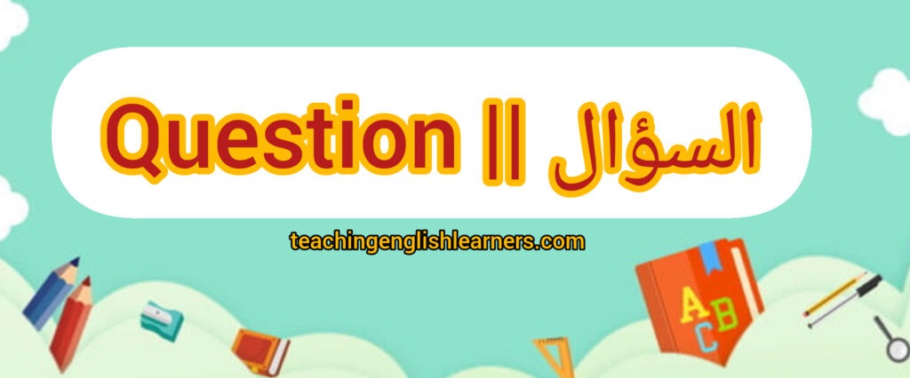 السؤال في past continuous tense 