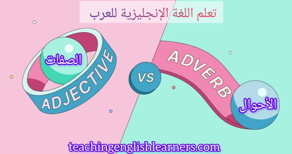 Adjectives & Adverbs