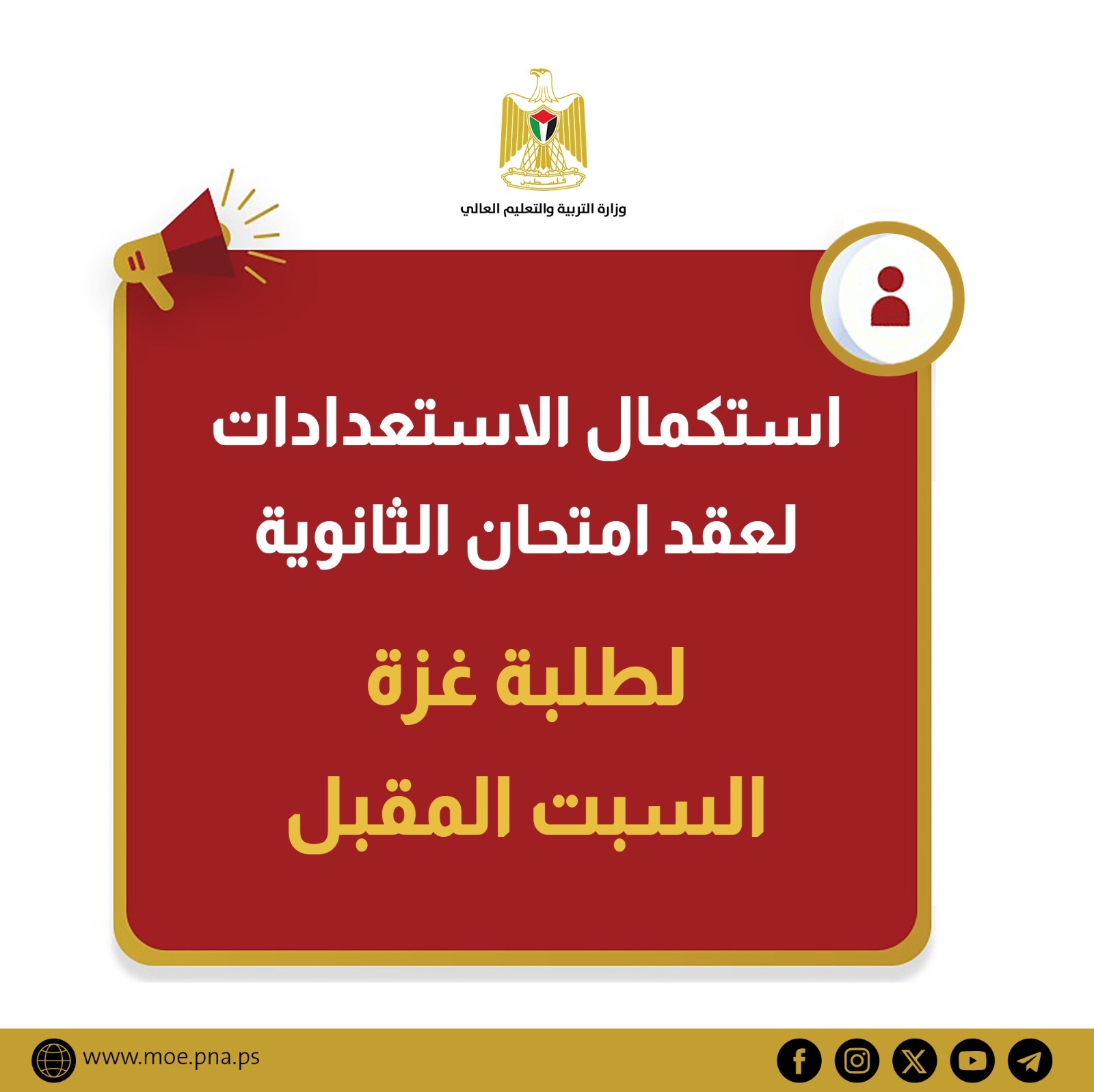 امتحان الثانوية العامة توجيهي
