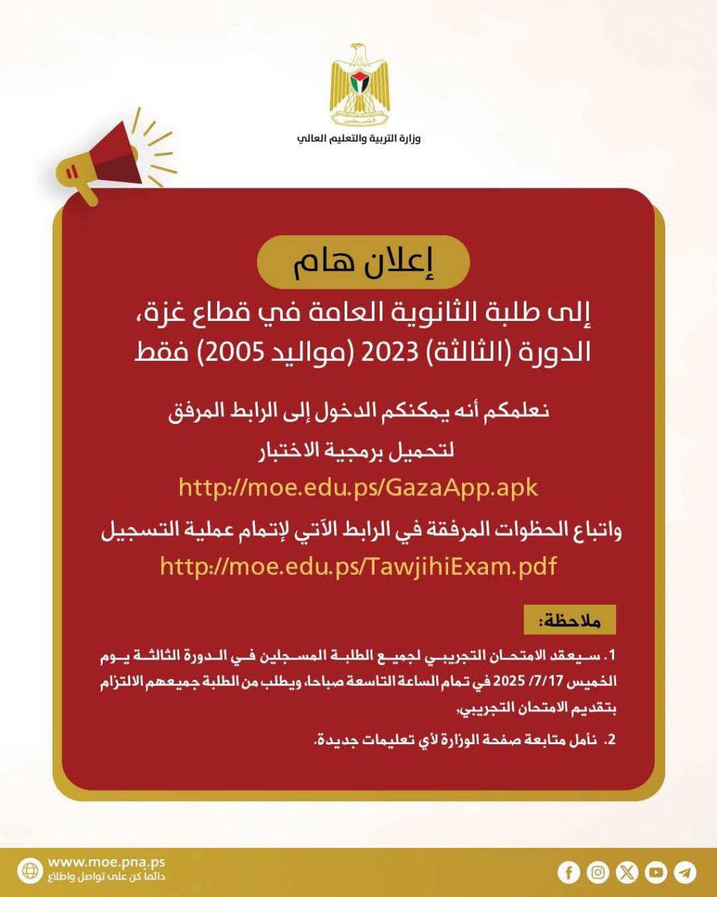 إعلان هام استكمال امتحان الثانوية العامة 