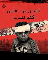 أطفال غزة بين الحروب والأمل 