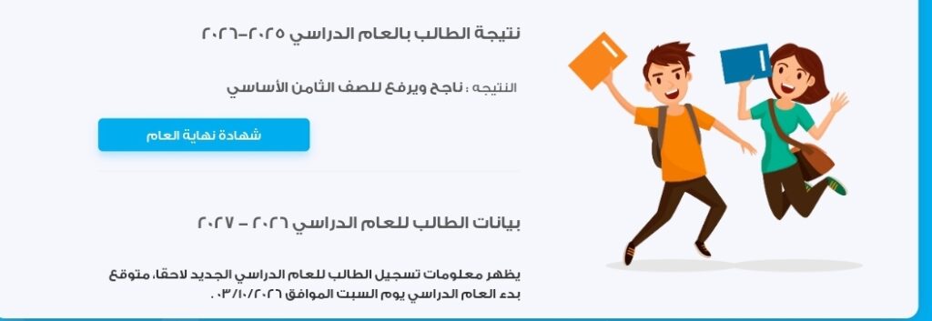 علامات الطالب و الشهادة